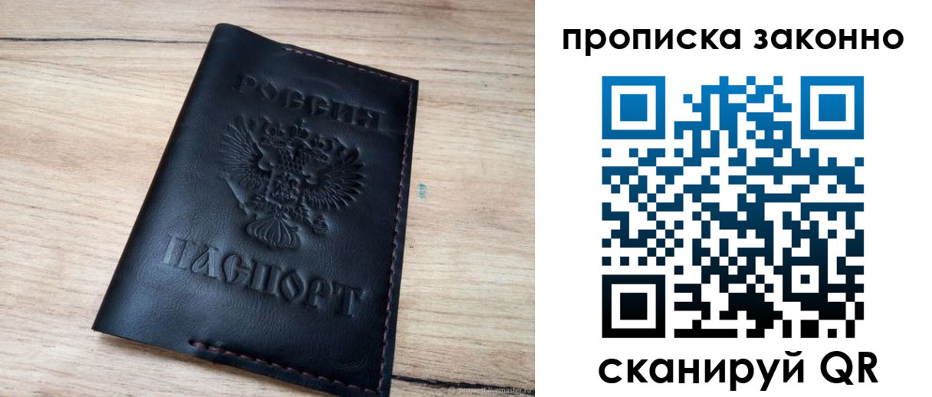 временная регистрация в квартире в Благовещенске