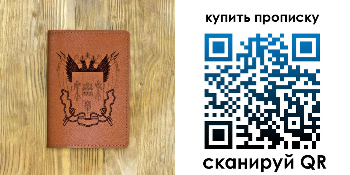 временная регистрация недорого в Благовещенске