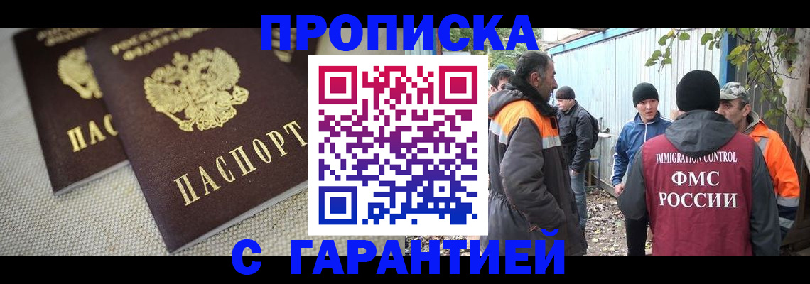 миграционный учет в Благовещенске