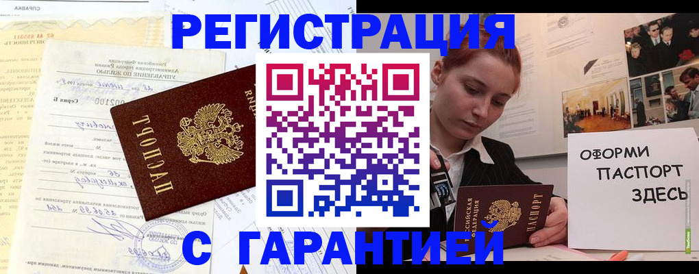 временная регистрация собственник в Благовещенске