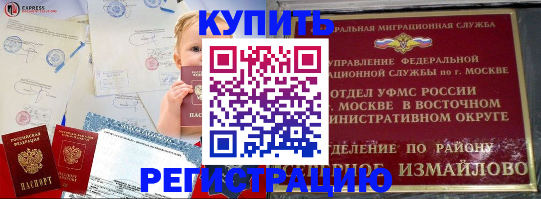 прописка законно в Благовещенске