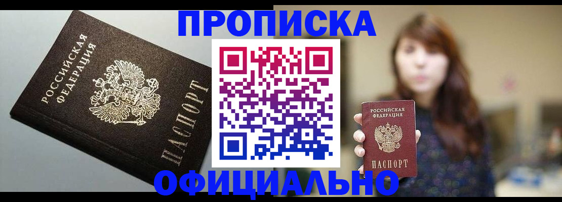 прописка для школы в Благовещенске