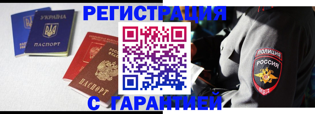 временная регистрация собственник в Благовещенске