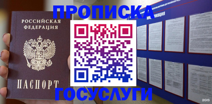 временная регистрация для школы в Благовещенске