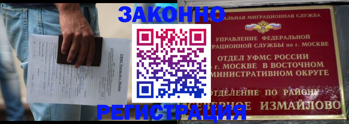 прописка штамп в Благовещенске